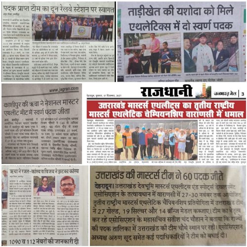 3rd National Masters Athletics Championship from 27th to 30 Nov 2021 at Varanasi